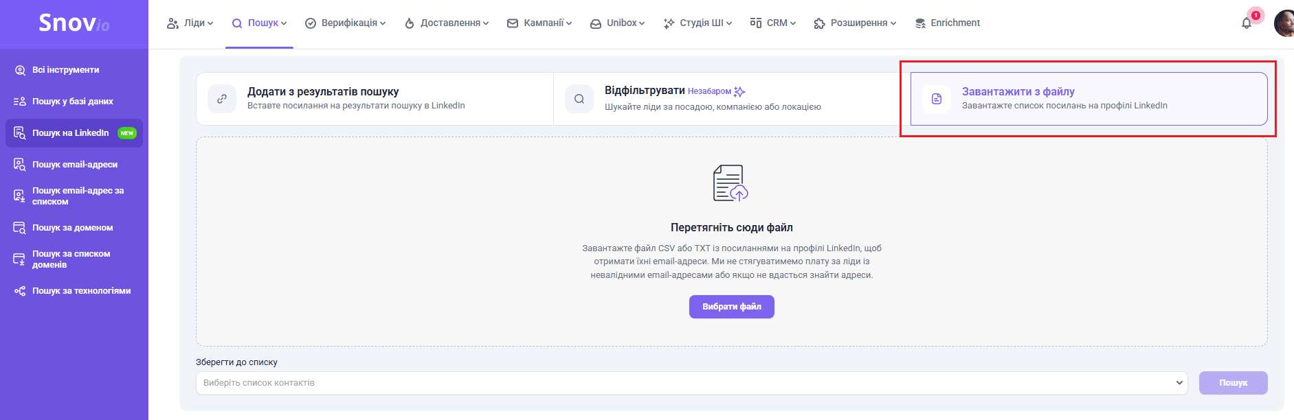 Пошук на LinkedIn