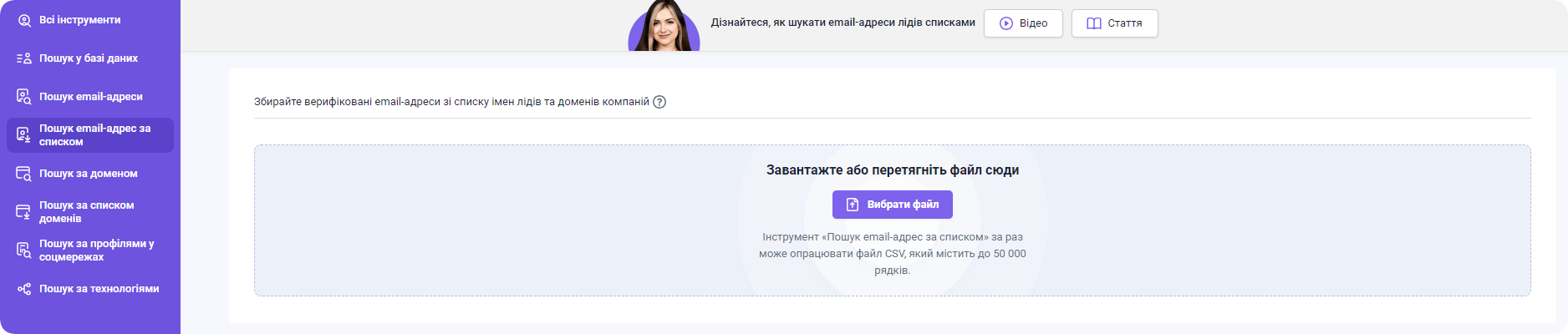 Пошук email-адрес за списком