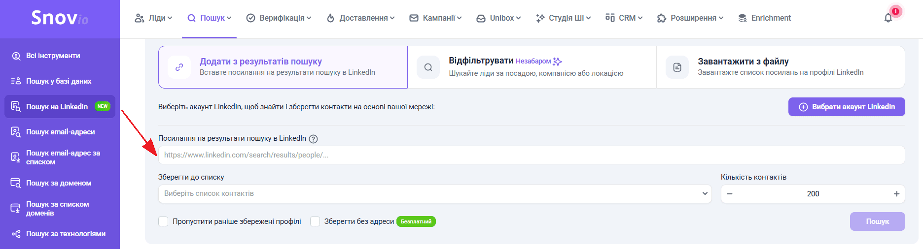 Пошук на LinkedIn