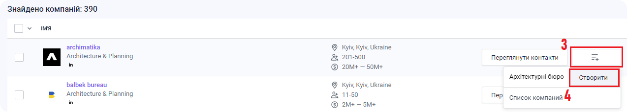 Додавання компаній до списку