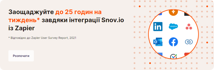 Інструменти для інтеграцій