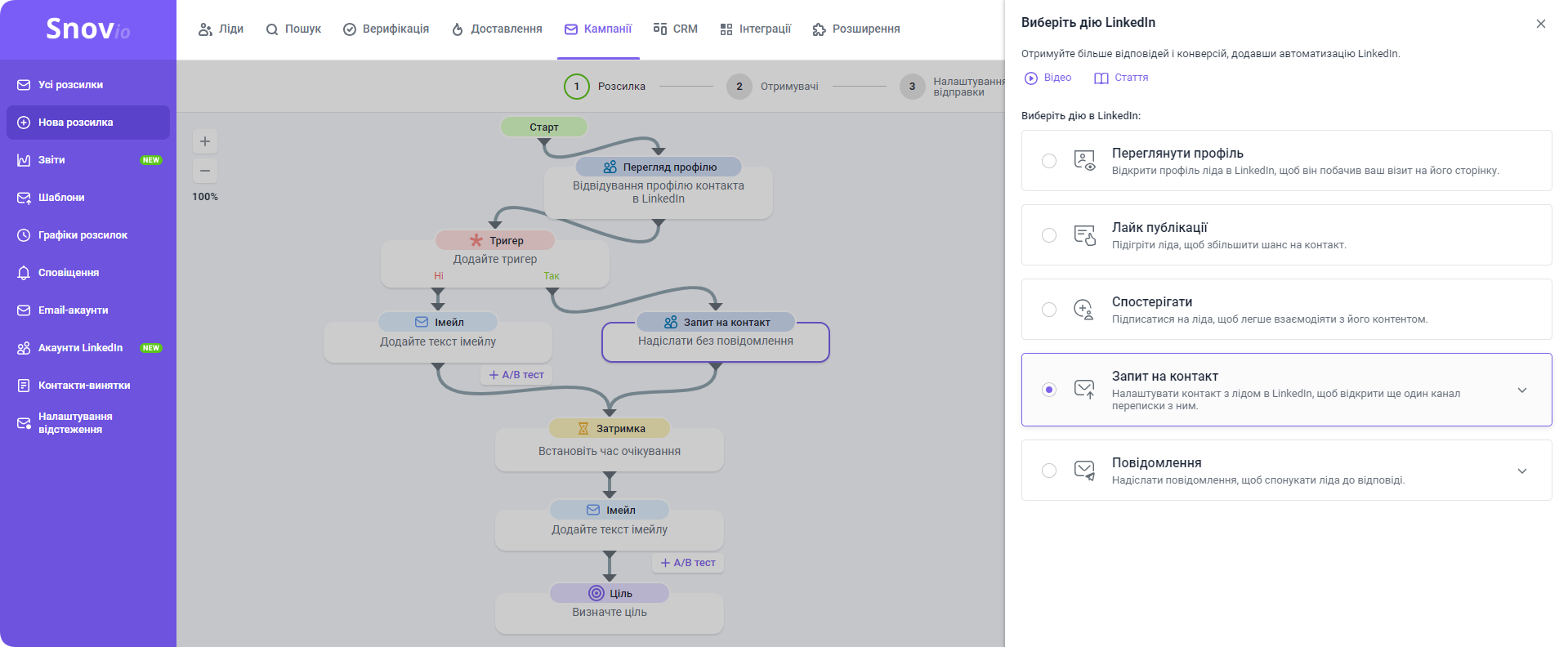 Аутріч кампанії від Snov.io