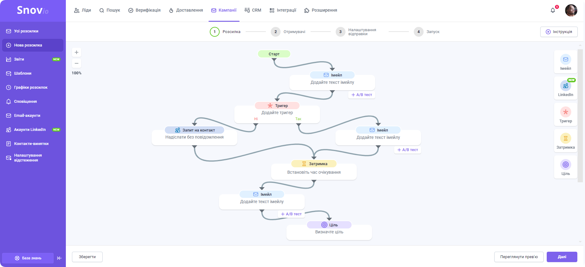 Конструктор кампаній Snov.io