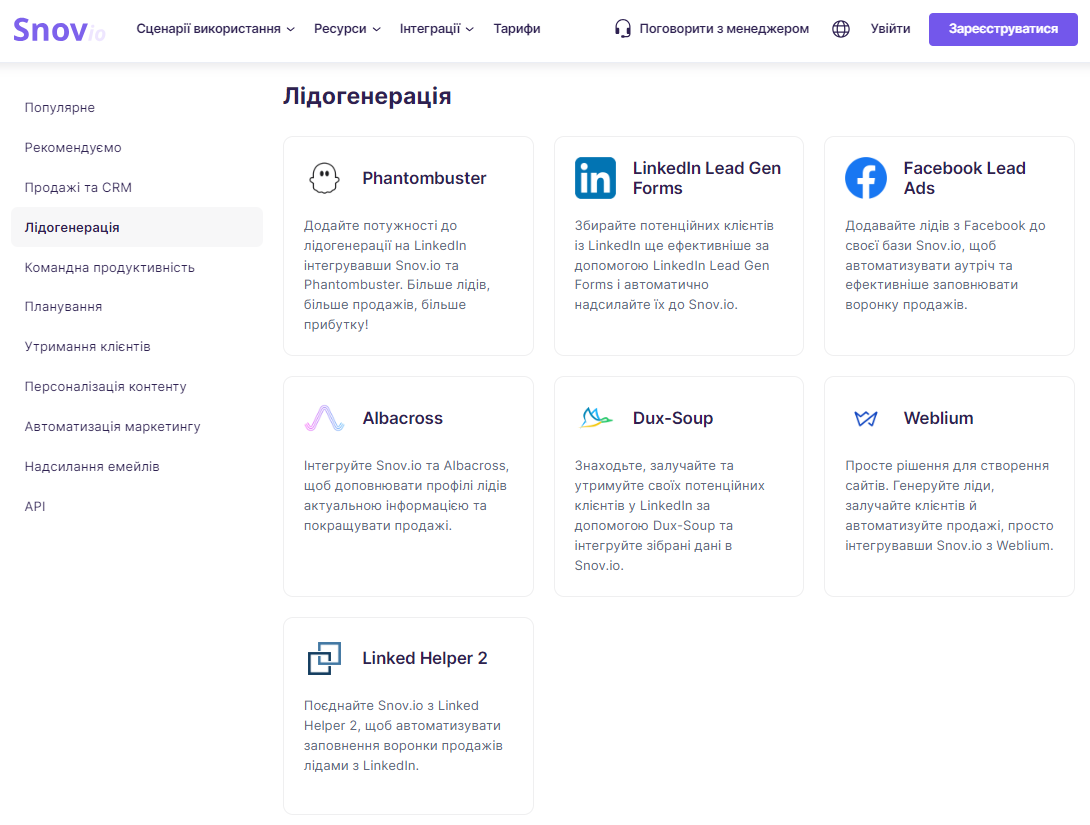 Інтеграції з CRM від Snov.io