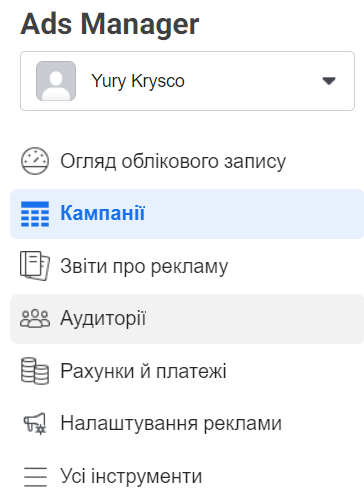 Ads Manager у Facebook