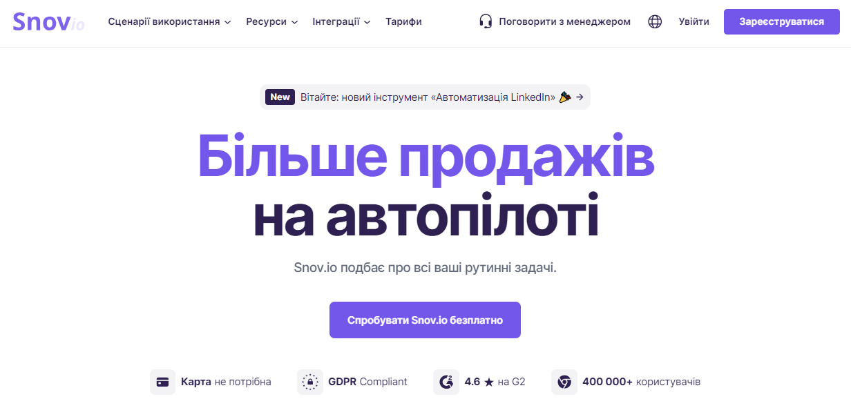 Головна сторінка Snov.io