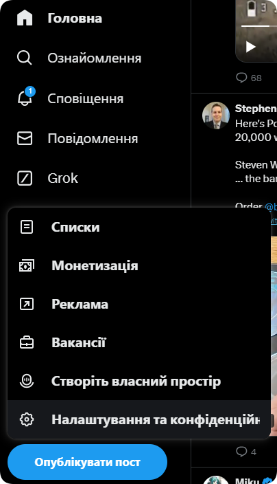 Налаштування та конфіденційність в X