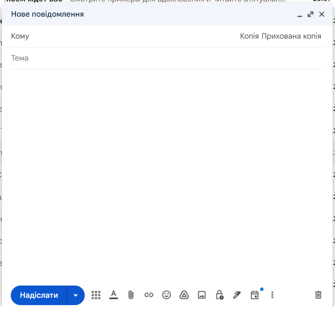 Новий лист в Gmail