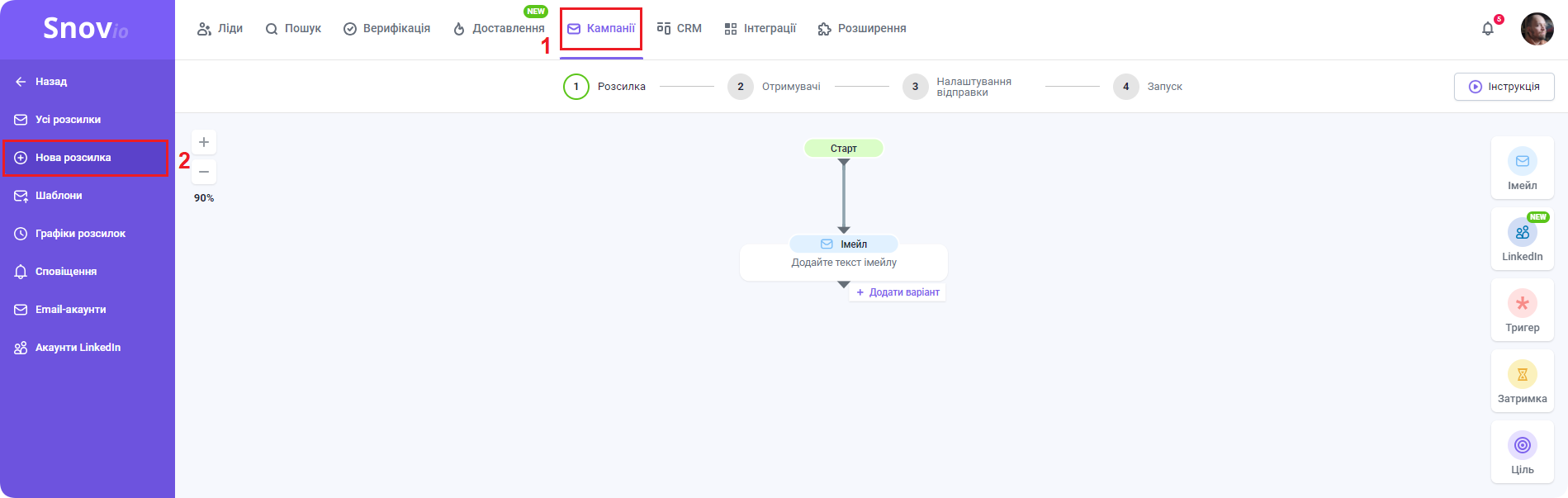 Створення розсилки в Snov.io