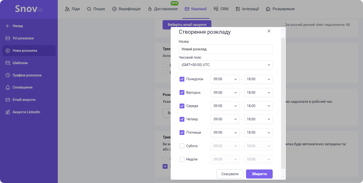 Розклад розсилки в Snov.io
