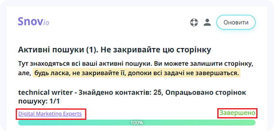 Процес пошуку LI Prospect Finder