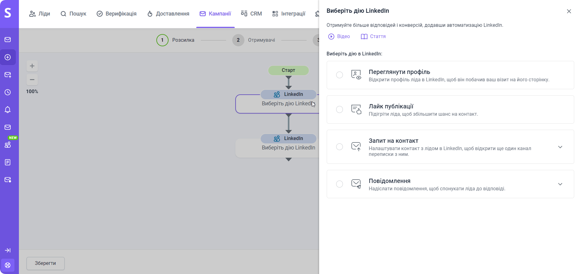 Типи автоматизацій LinkedIn від Snov.io