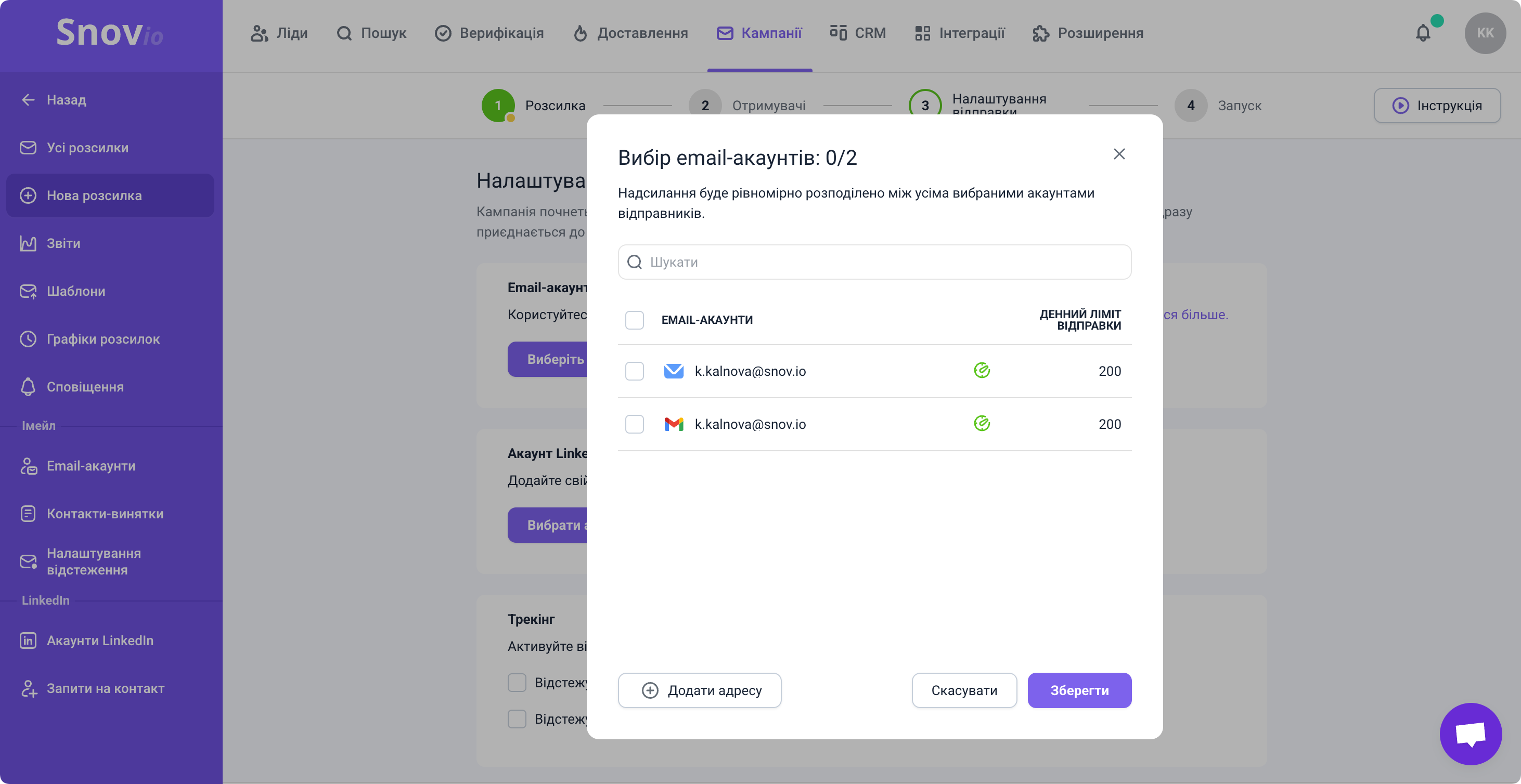Вибір email-акаунтів у Snov.io