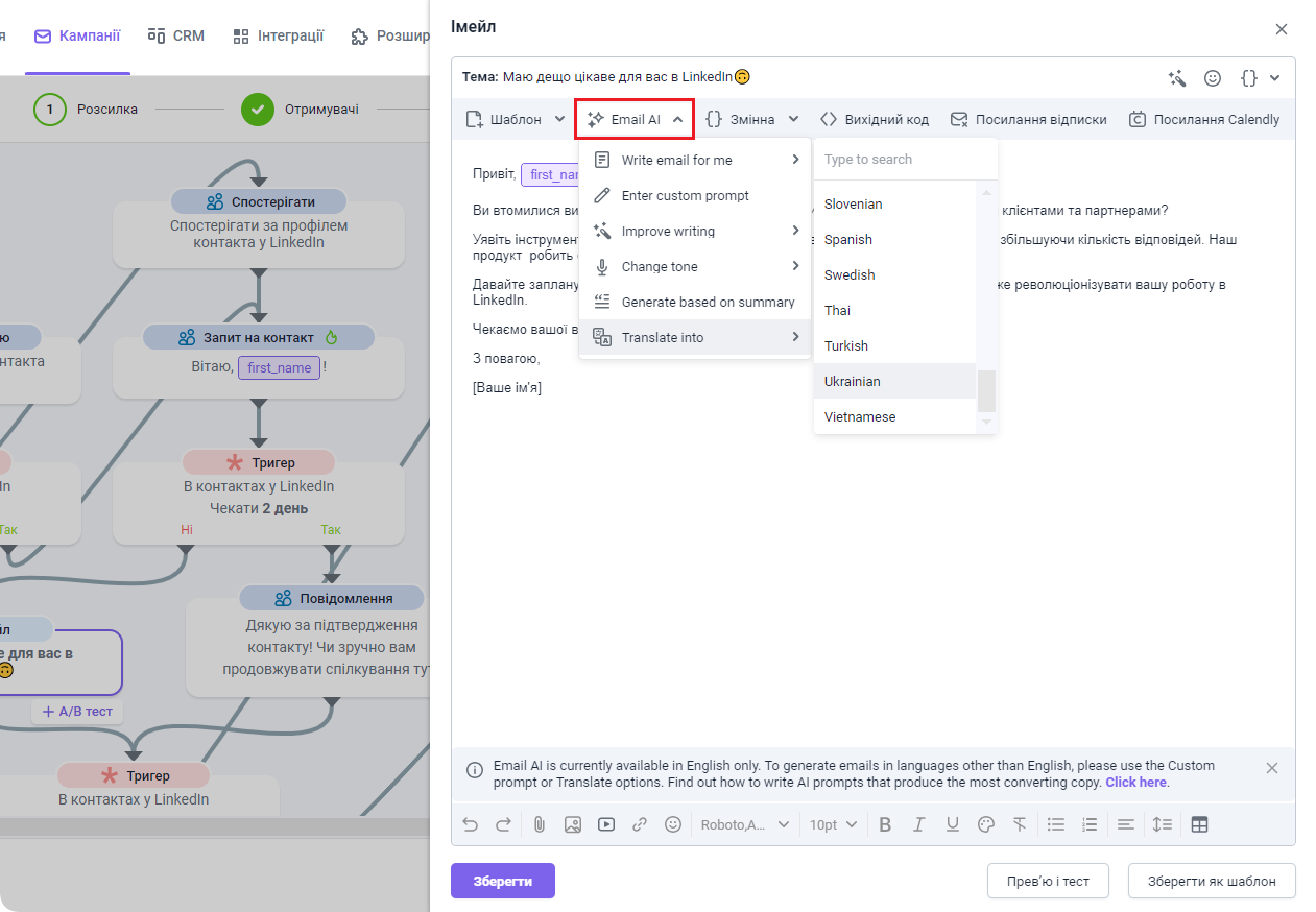 Email ШІ від Snov.io