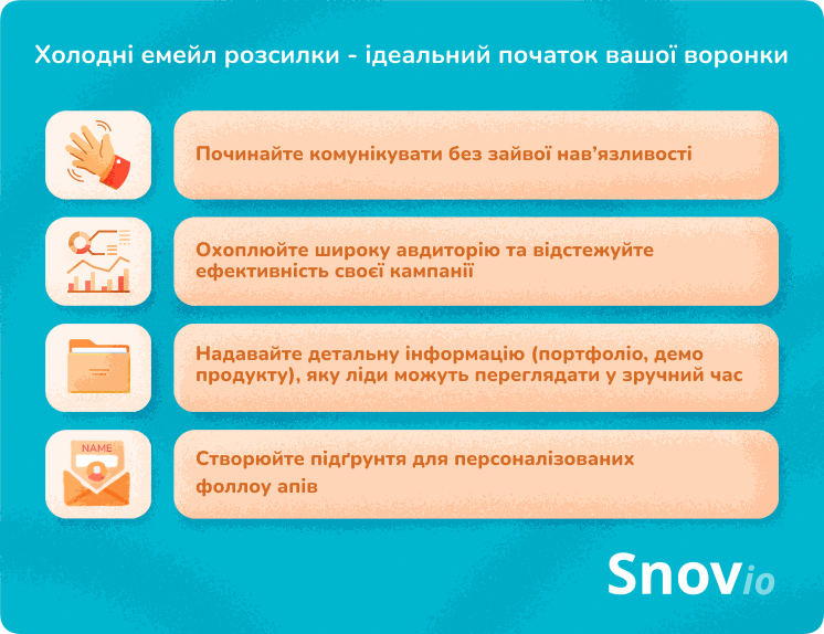 Коли доречно робити холодні розсилки