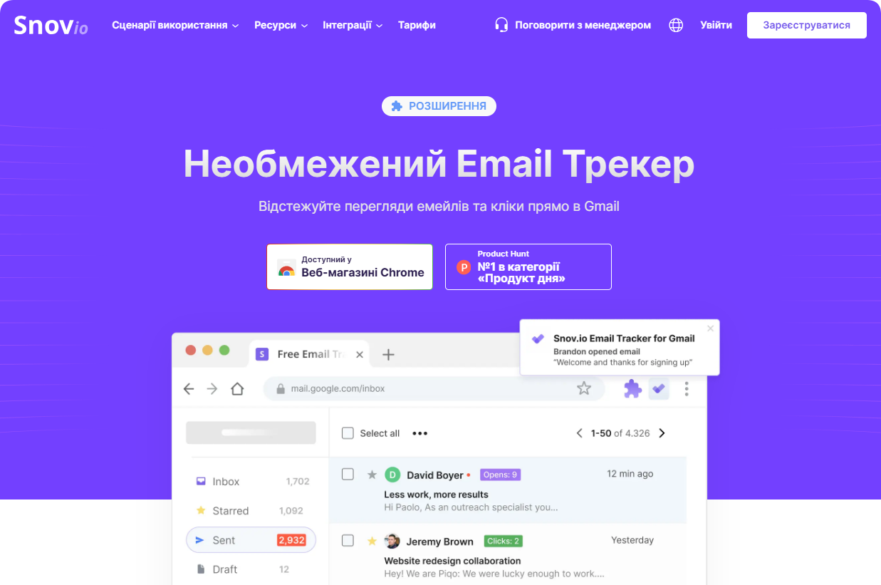 Необмежений Email Tracker