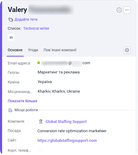 Профіль ліда в CRM