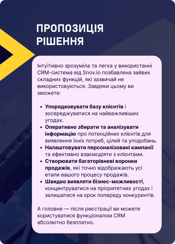 Пропозиція рішення