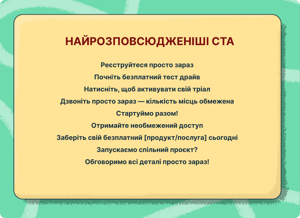 Приклади закликів до дії