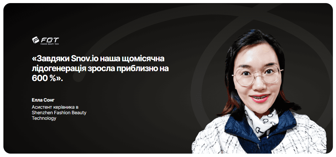 Успішний кейс користувача Snov.io