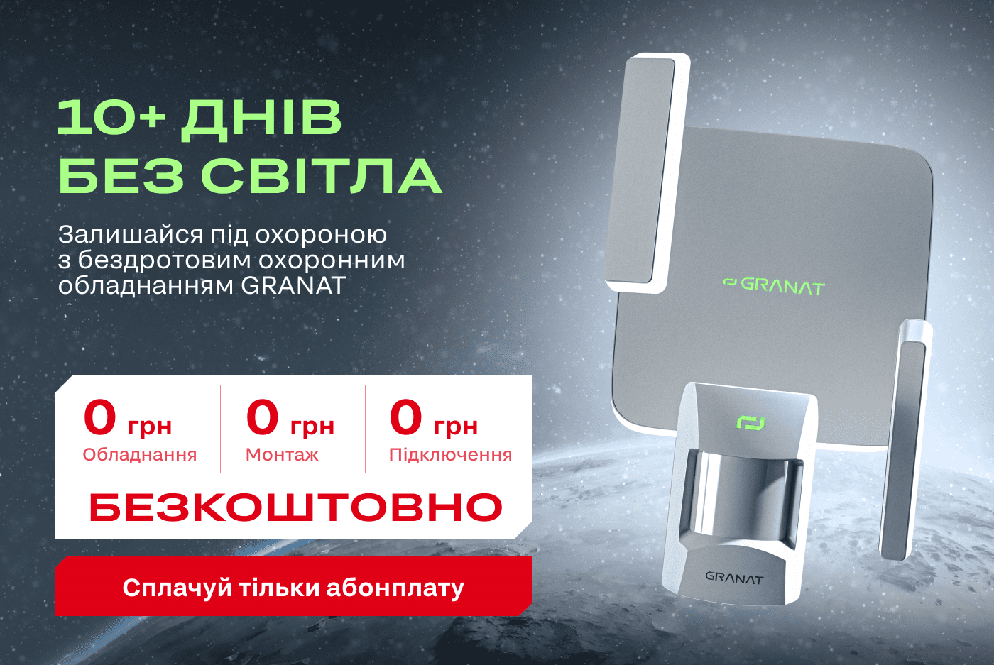 Приклад акції з безплатним монтажем обладнання