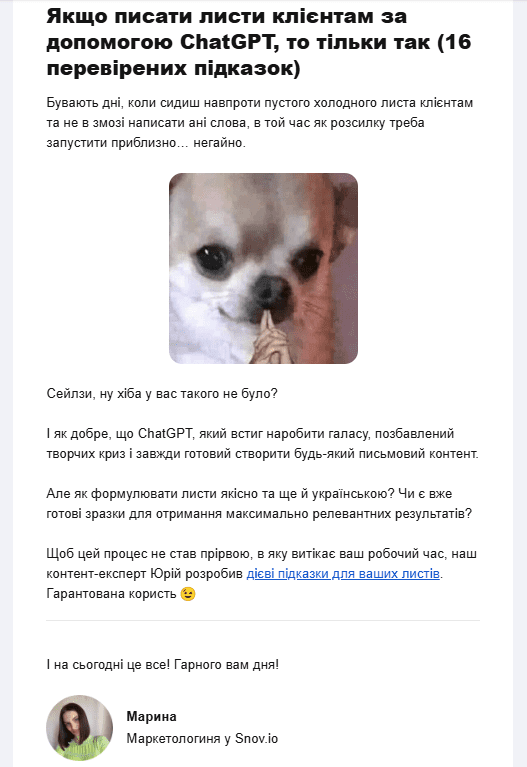 Фрагмент листа від Snov.io