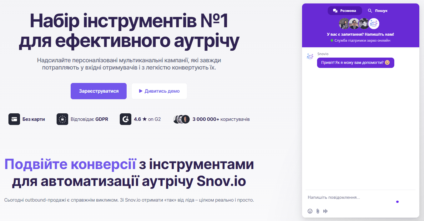 Чатбот у Snov.io