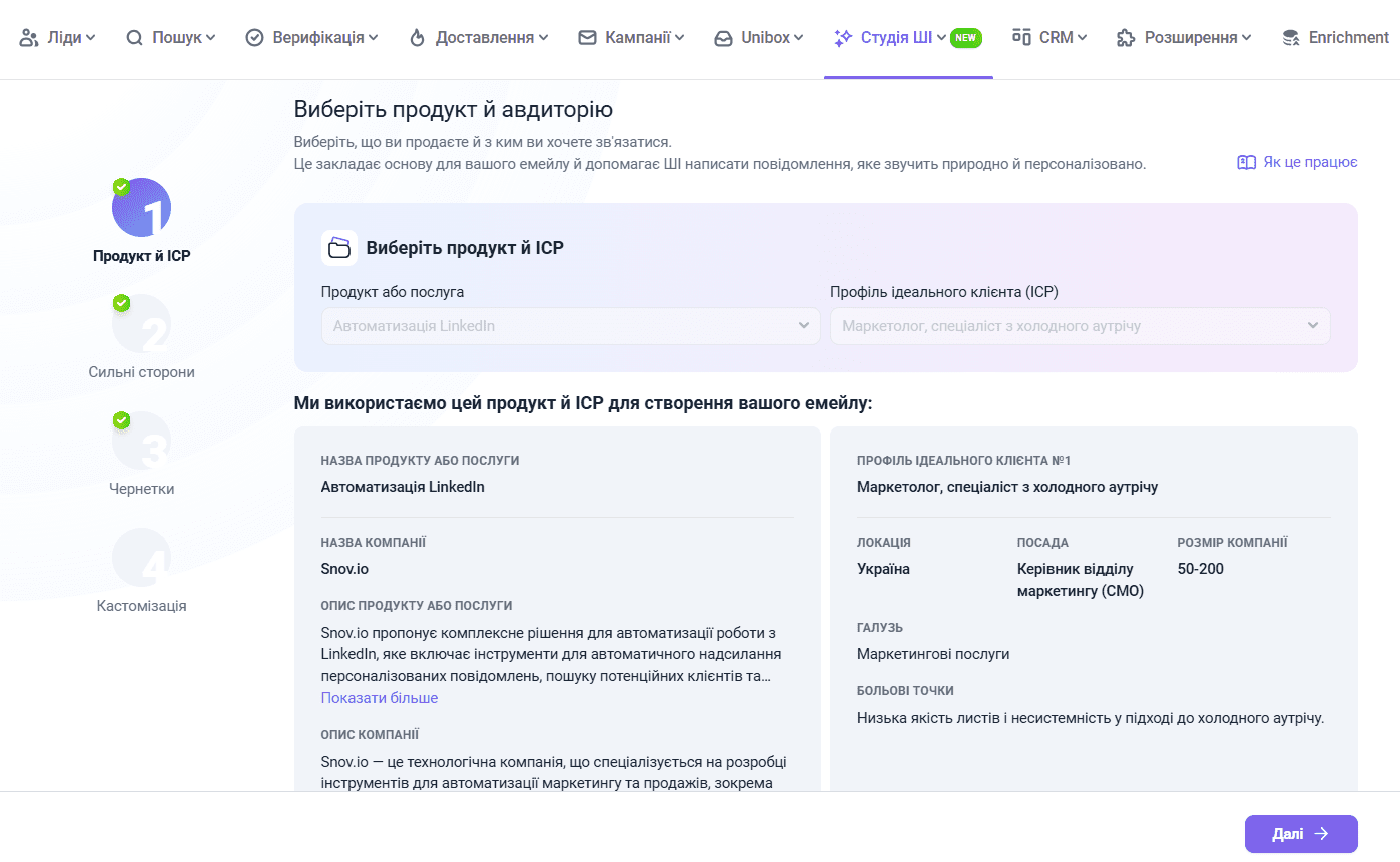 Генерація ICP у Студії ШІ