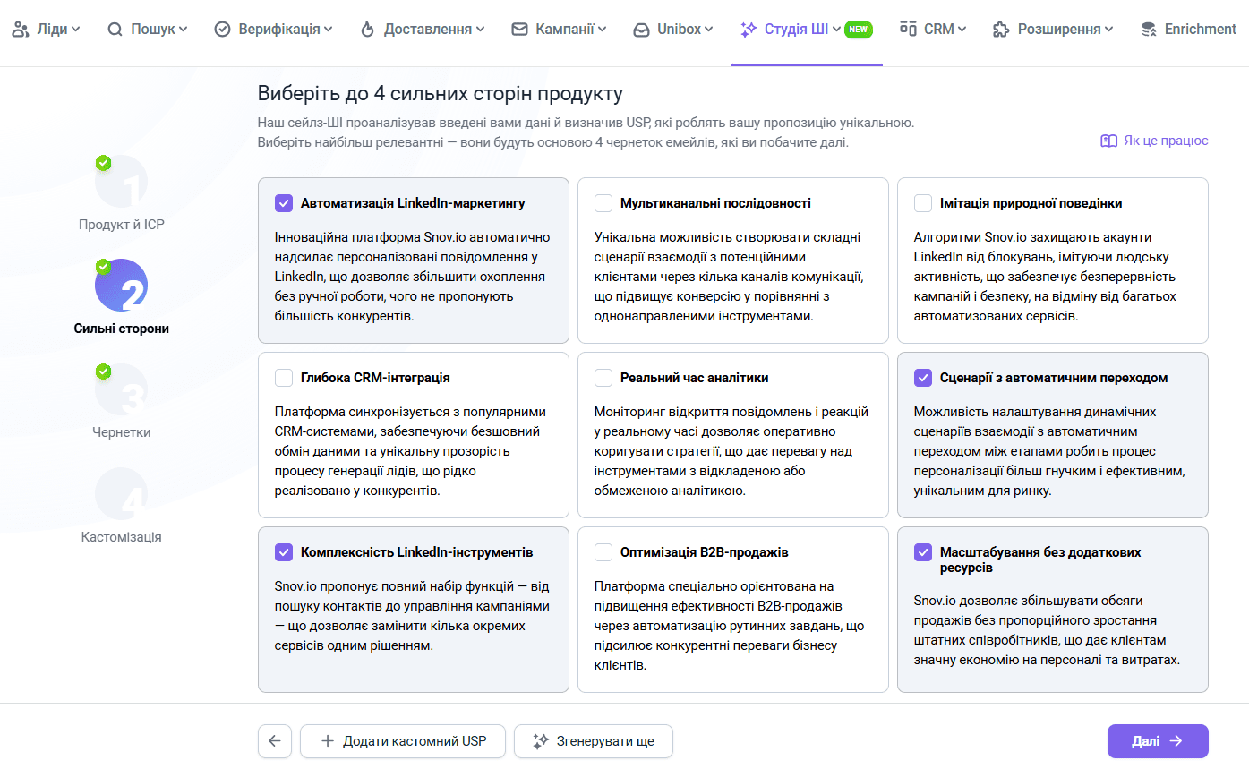 Генерація USP у Студії ШІ