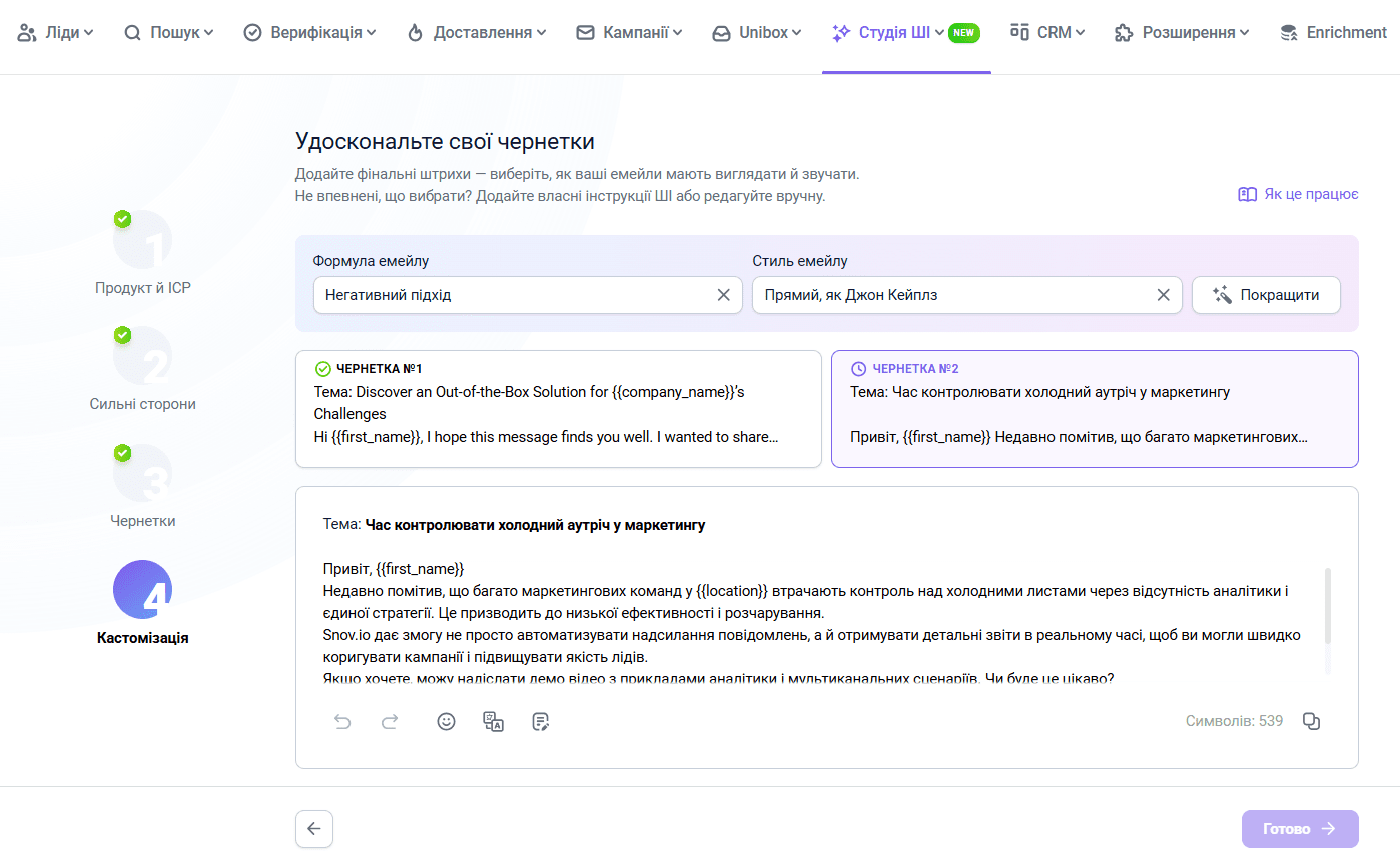 Генерація листів у Студії ШІ