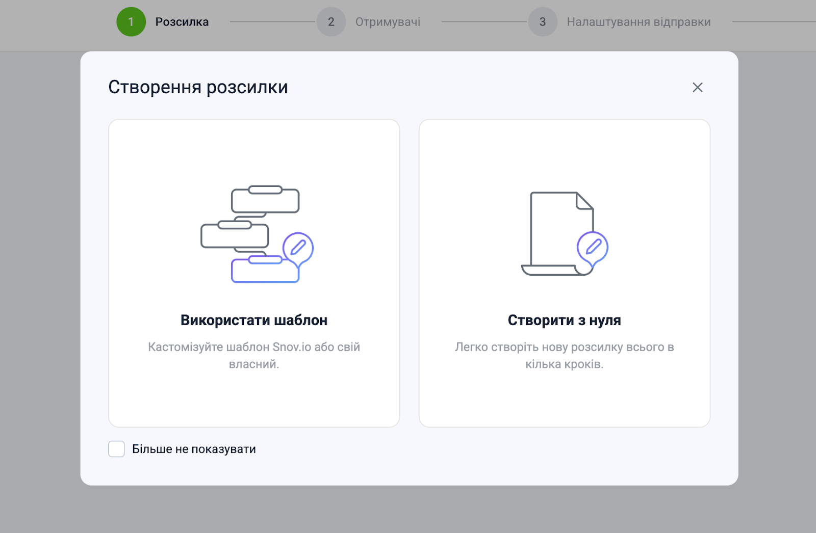Шаблони у Snov.io