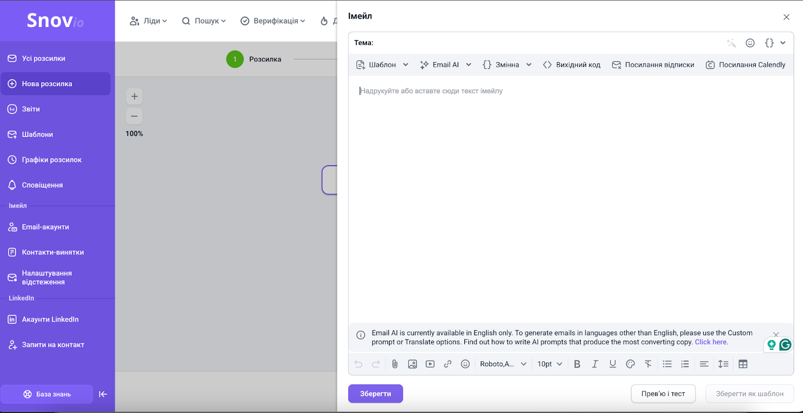 Редактор листів у Snov.io