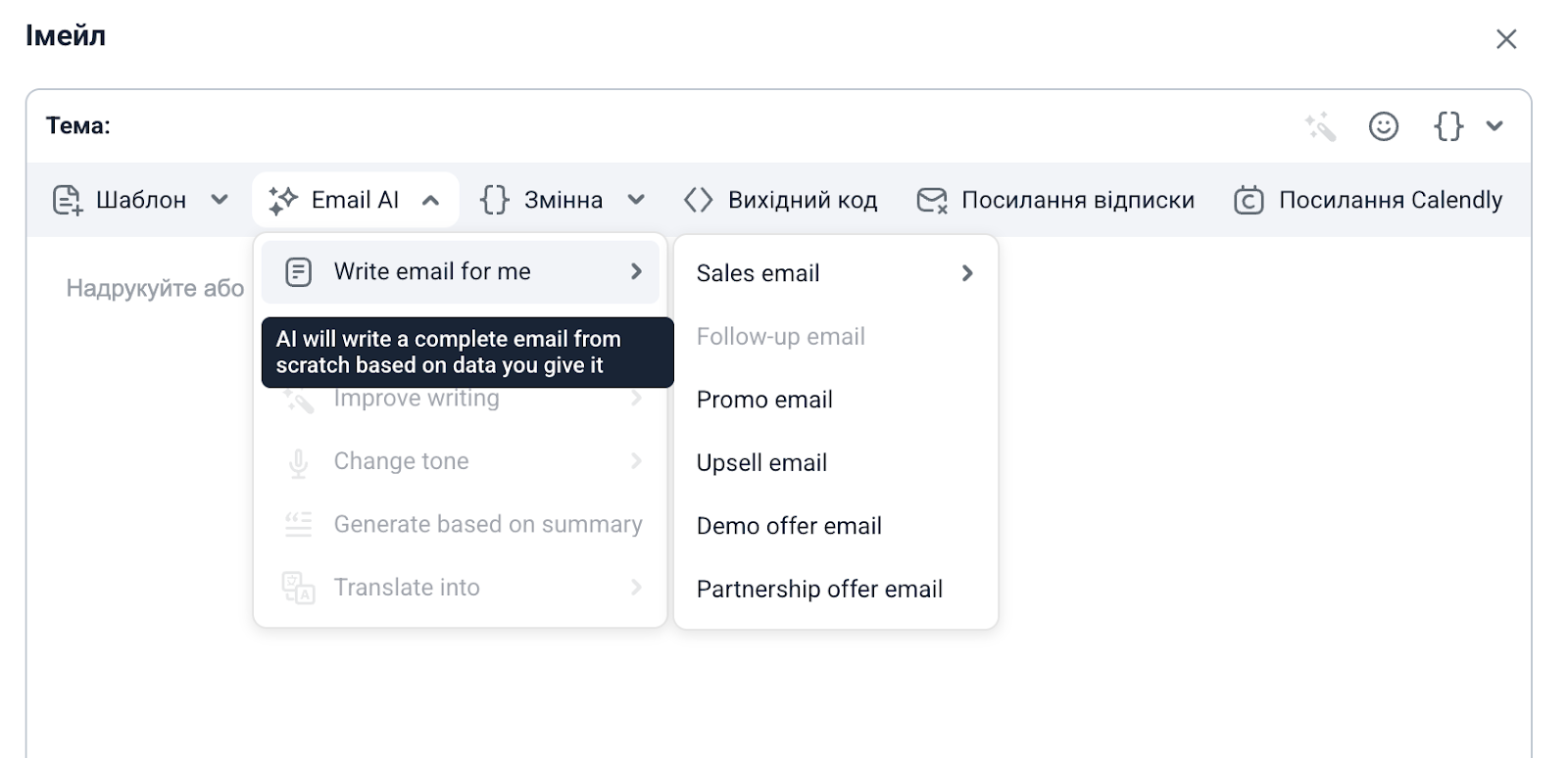 Email-ШІ від Snov.io