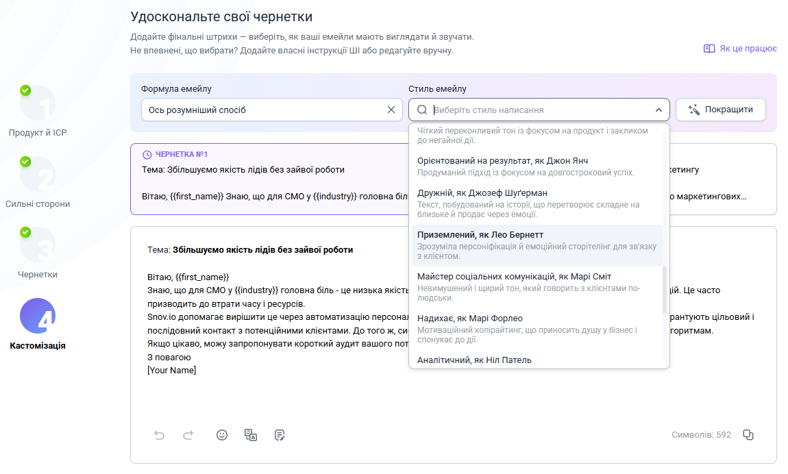 Студія ШІ від Snov.io