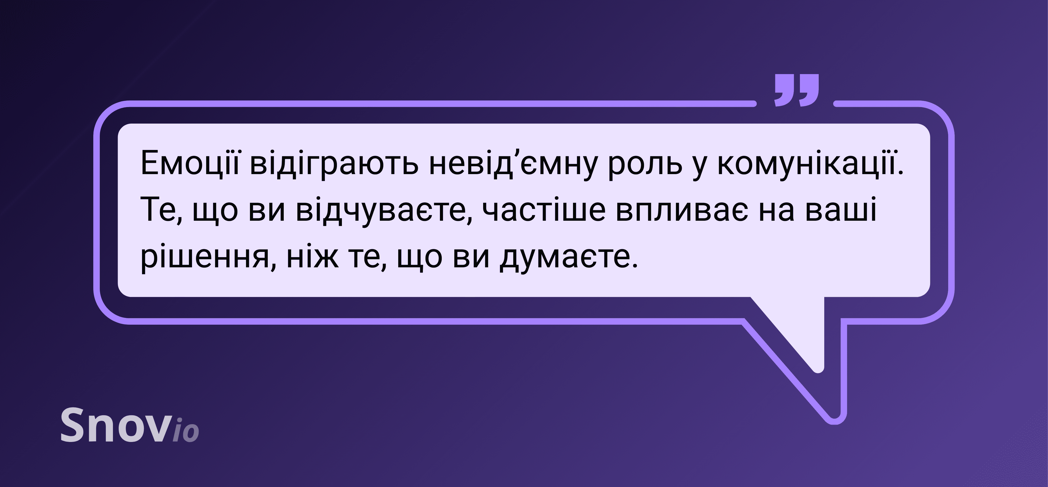 Роль емоцій у комунікації