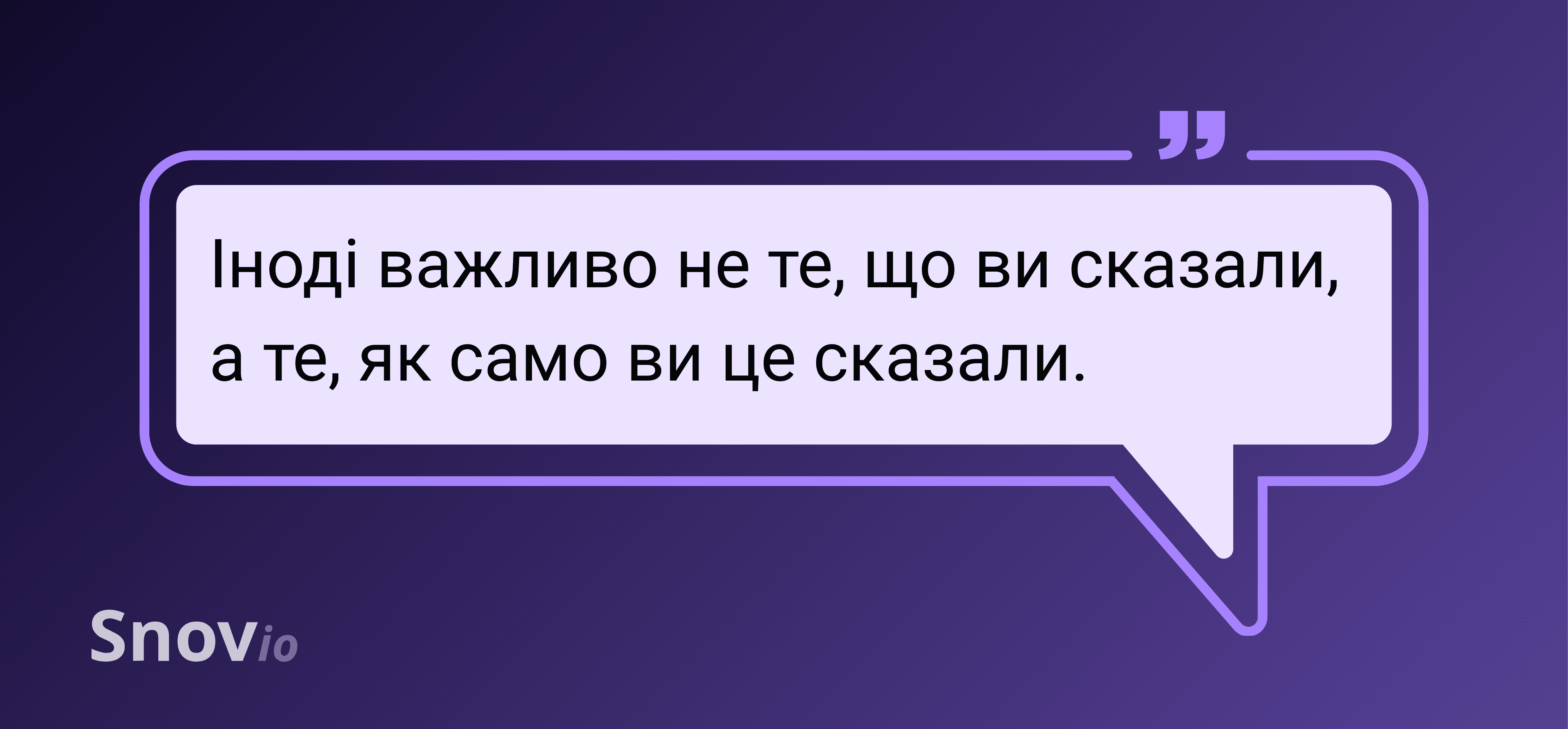Роль тону в комунікації