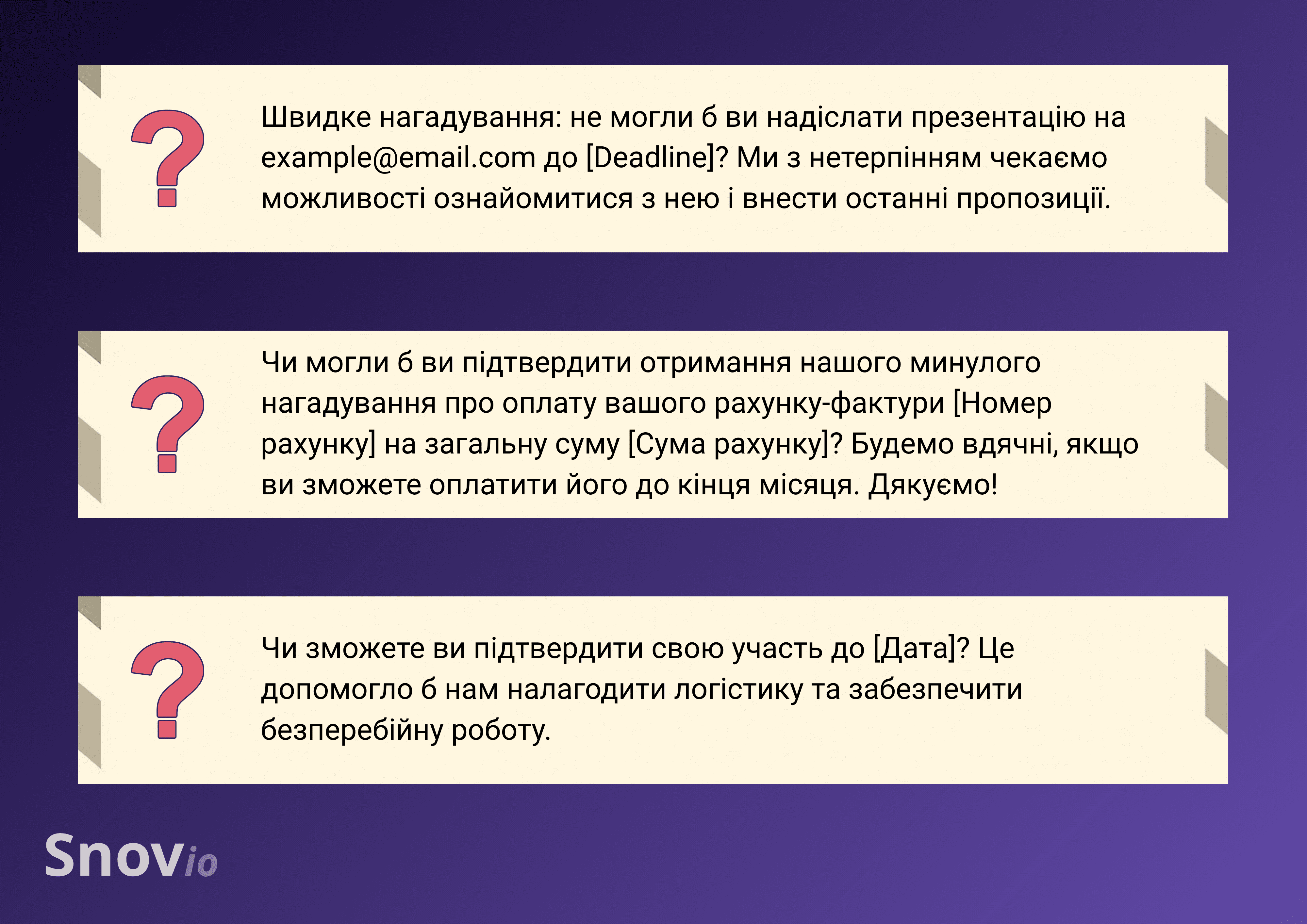 Приклади запитів у листах