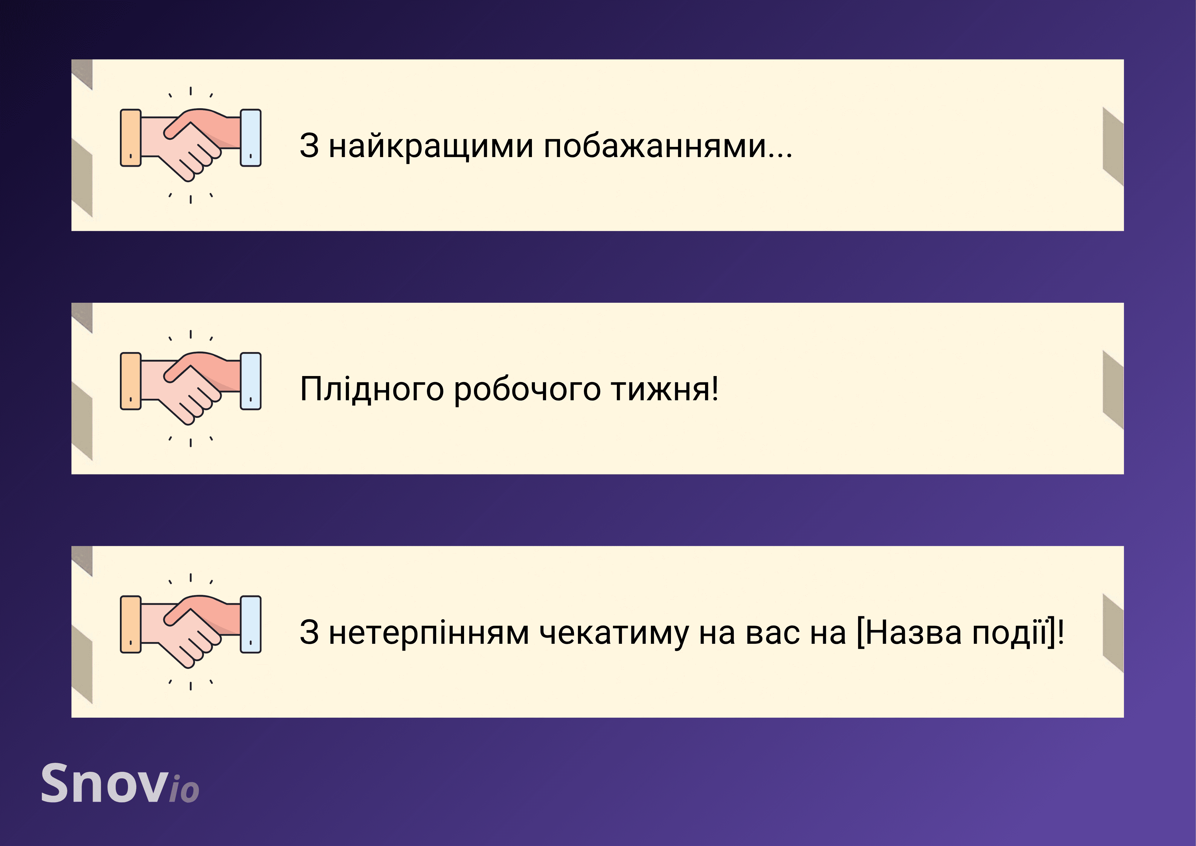 Приклади прощавань у листах
