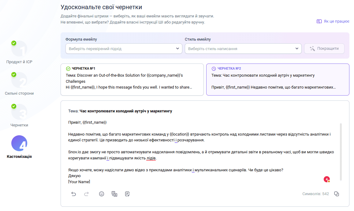 Студія ШІ від Snov.io