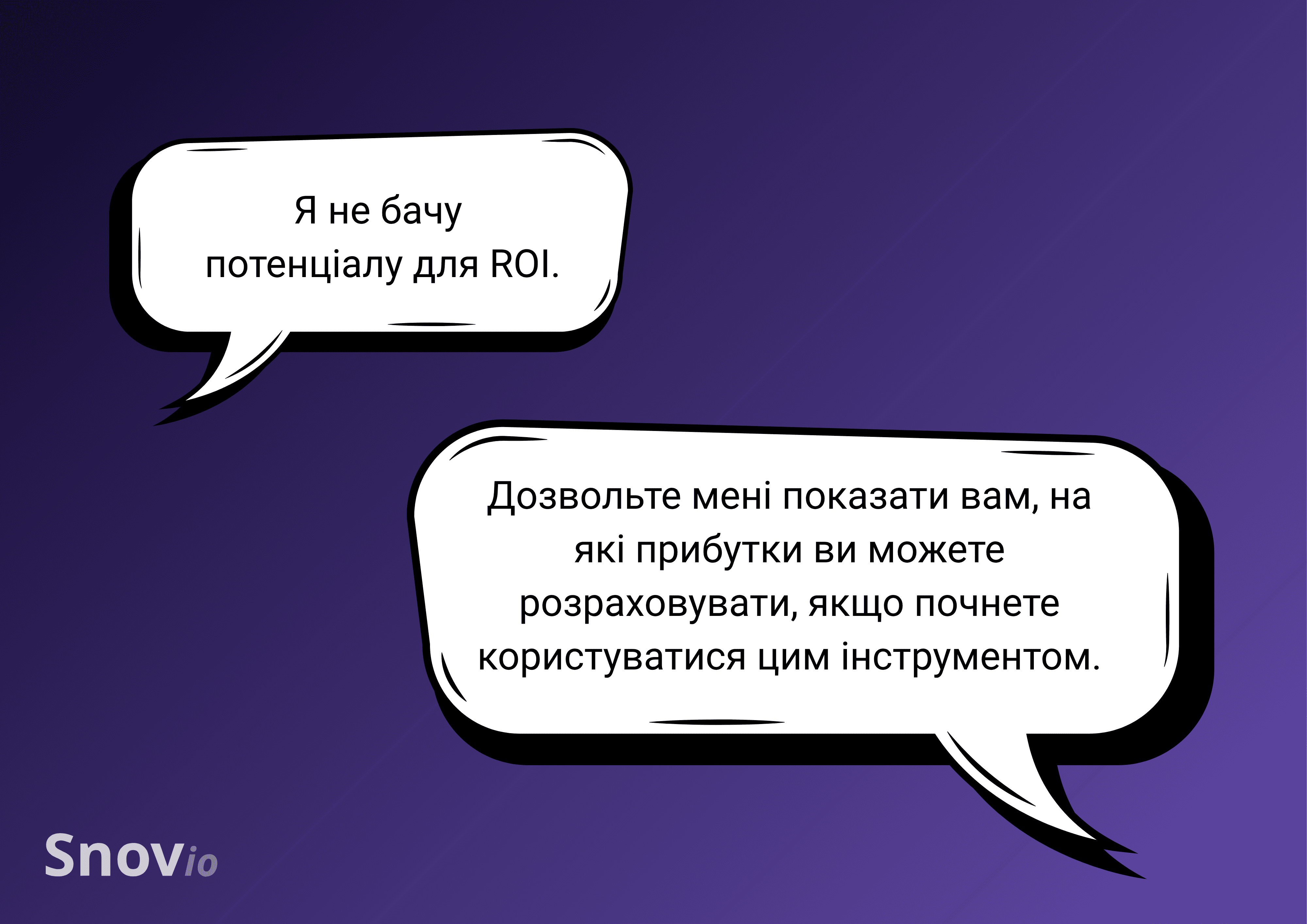 Заперечення щодо потенціалу для ROI