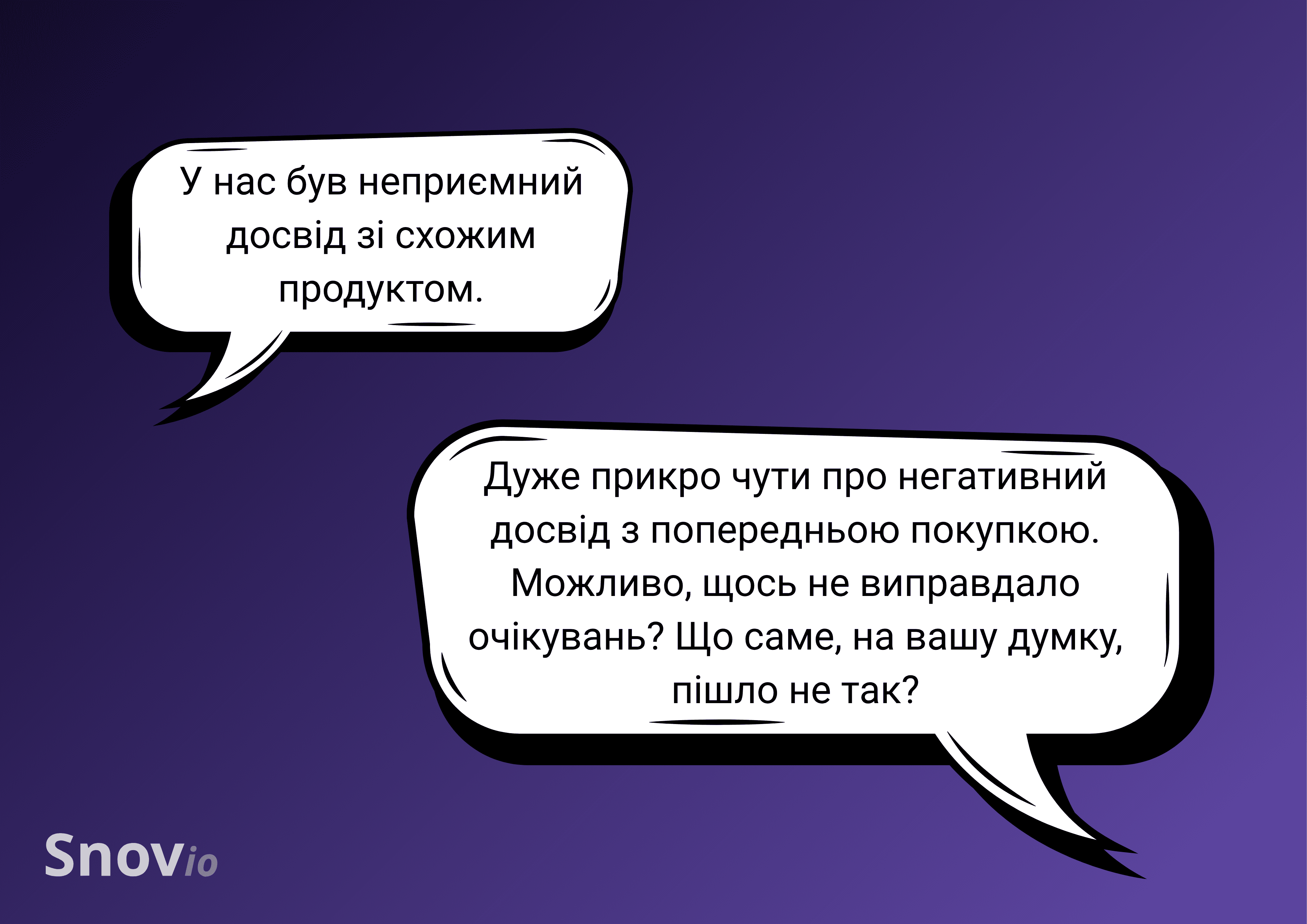 Заперечення щодо негативного досвіду з конкурентом