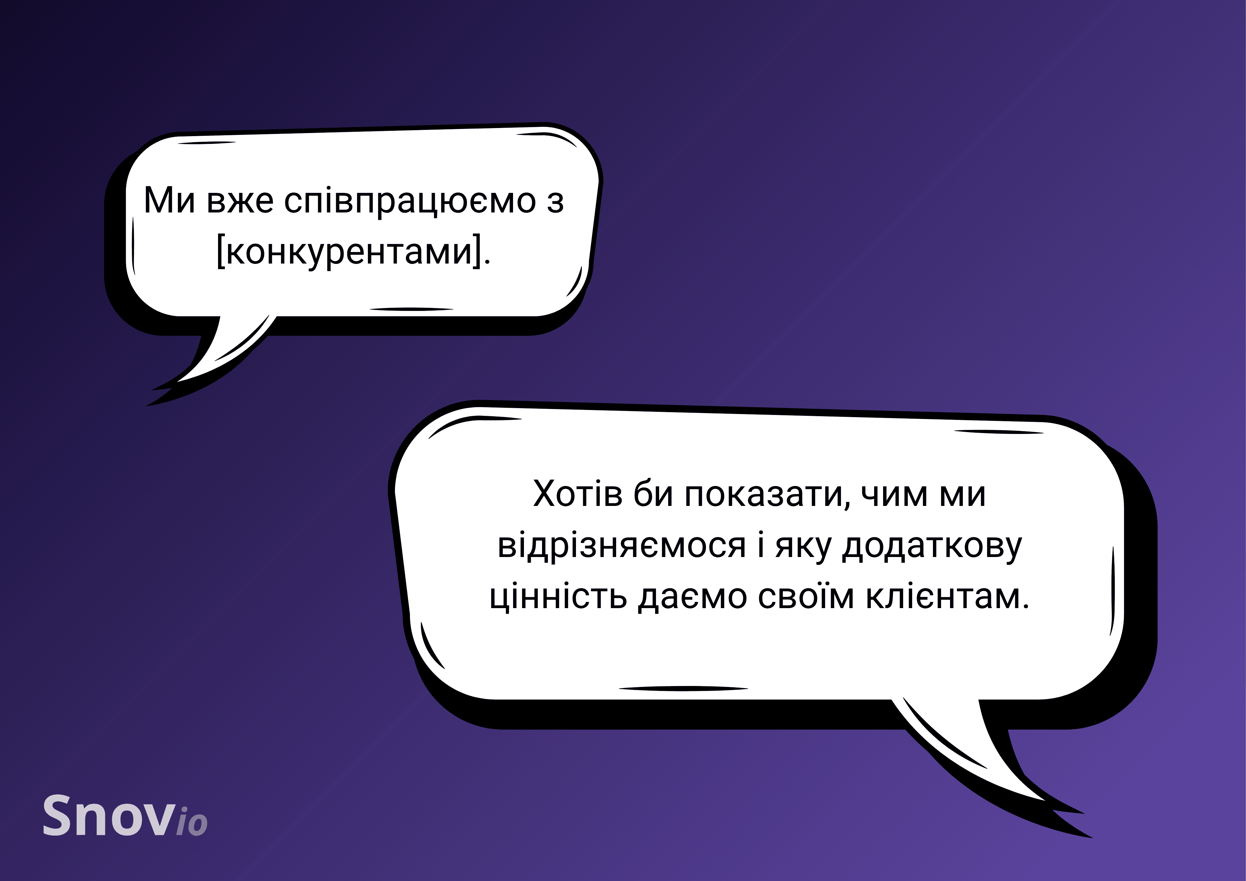 Заперечення щодо конкурентів