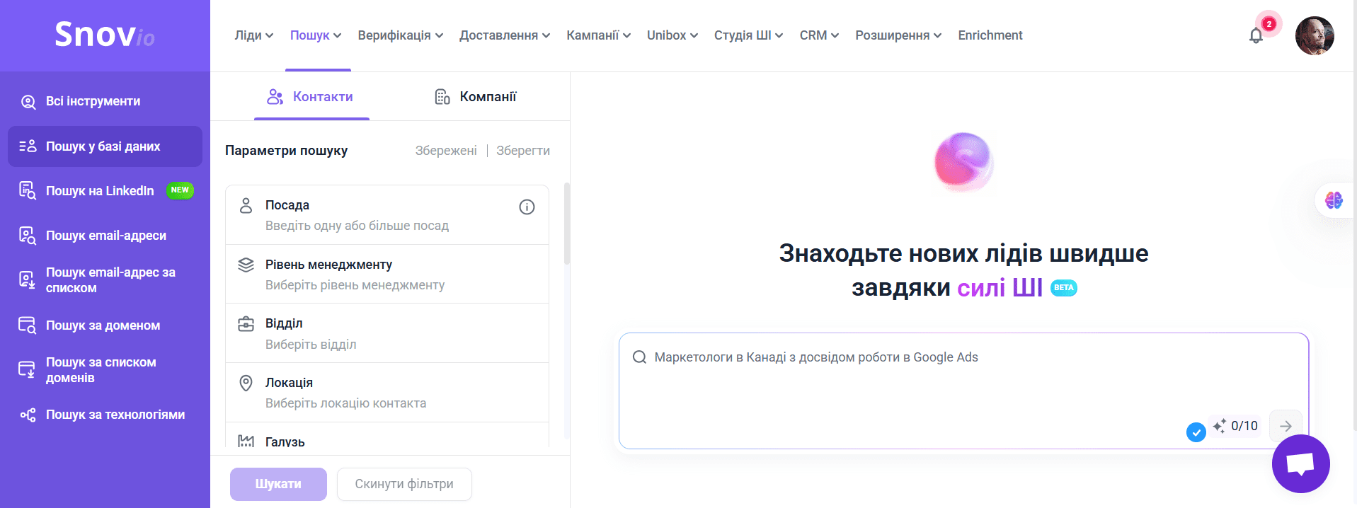Пошук у базі даних Snov.io