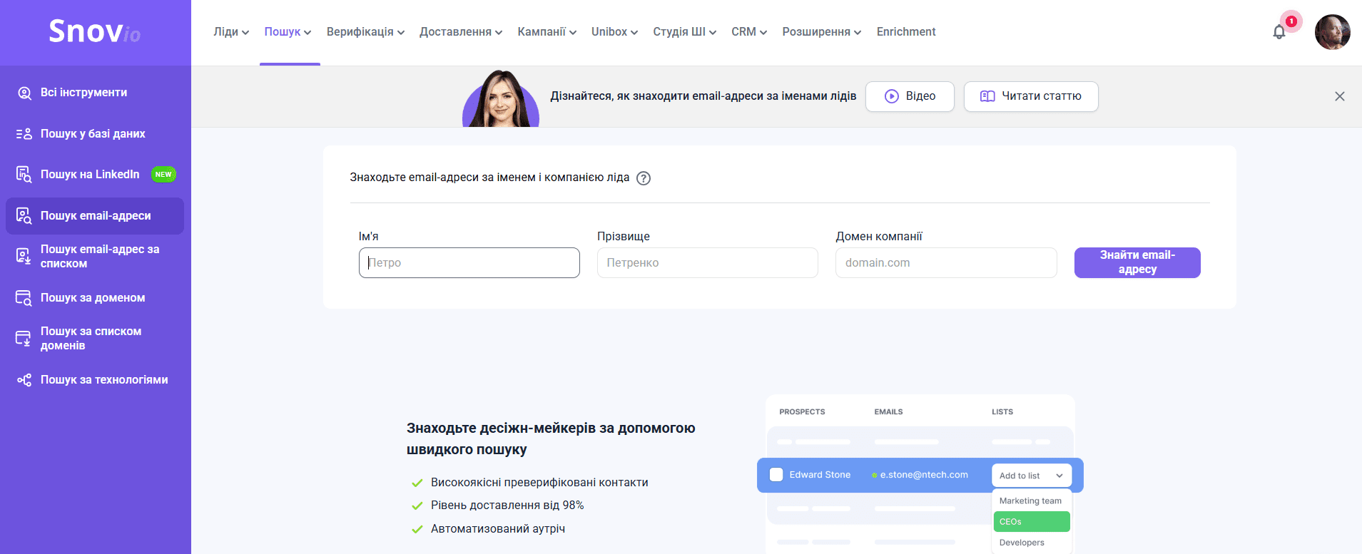 Email-файндер від Snov.io