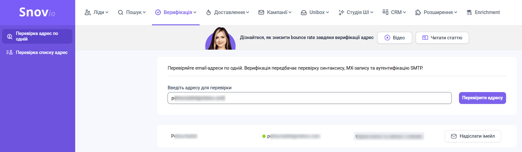 Email Verifier від Snov.io