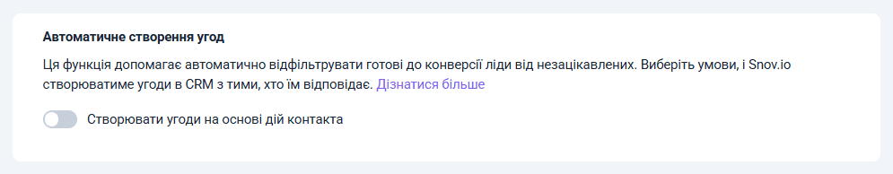 Автоматичне створення угод