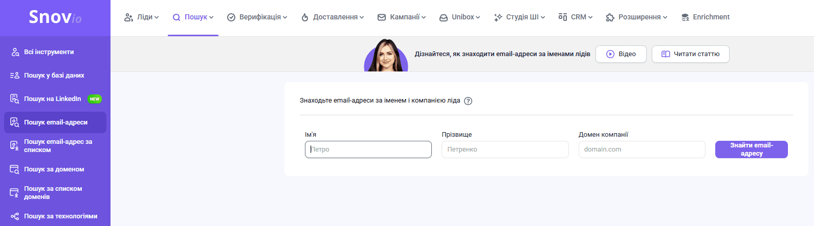 Email Finder від Snov.io