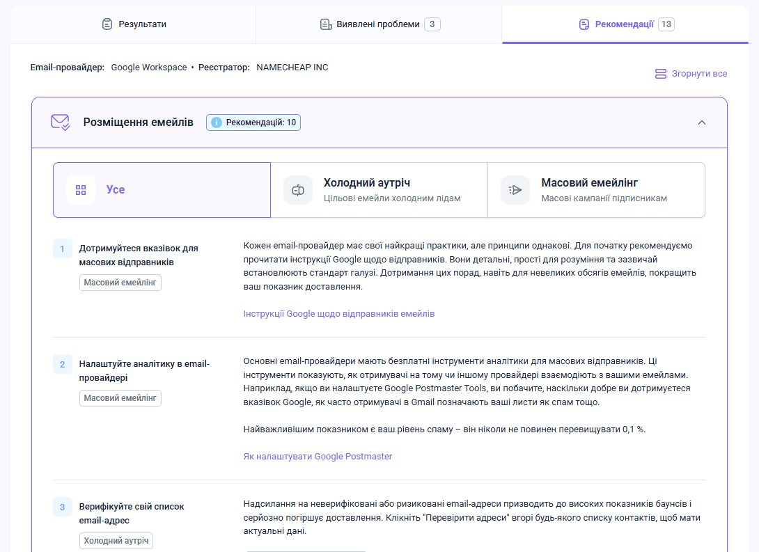 Інсайти з доставлення від Snov.io