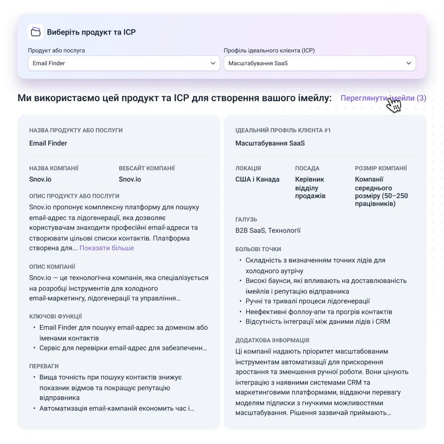 Створіть ICP та повідомлення