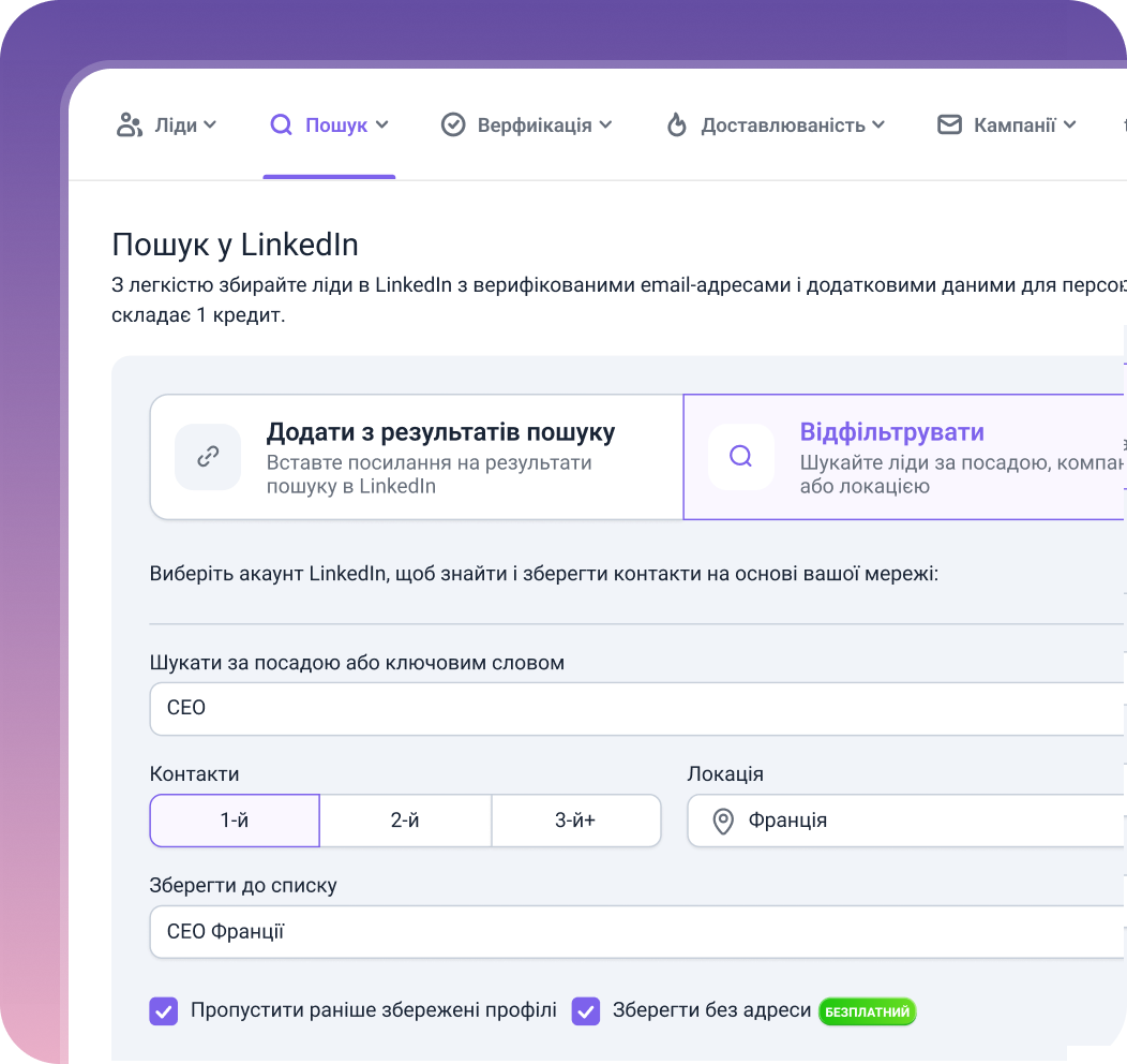 Snov.io LinkedIn Search — find and save prospects